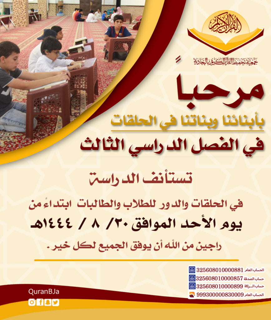 عودة الدراسة في الحلقات