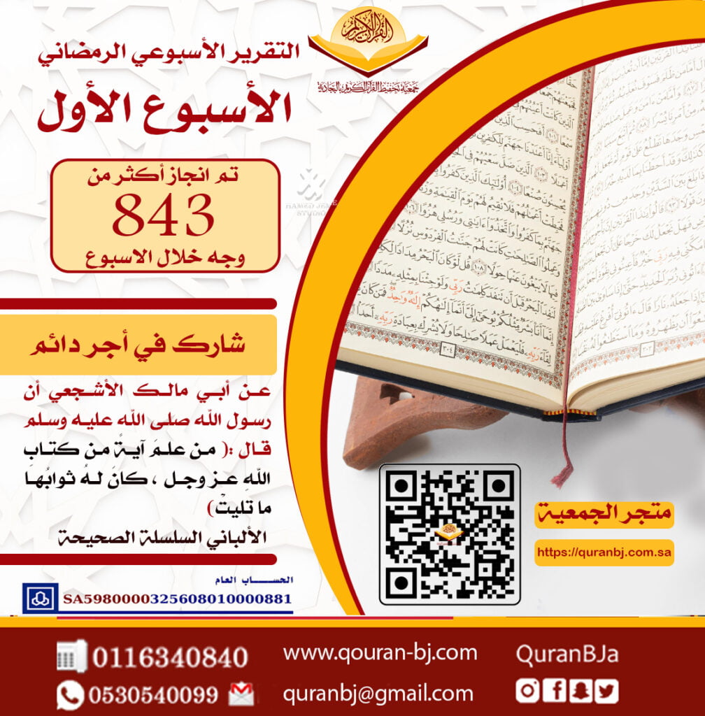 التقرير الرمضاني ( الأسبوع الأول )