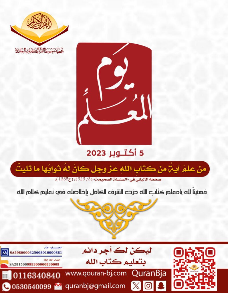 يوم المعلم