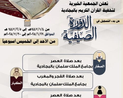 إعلان الدورة الصيفية