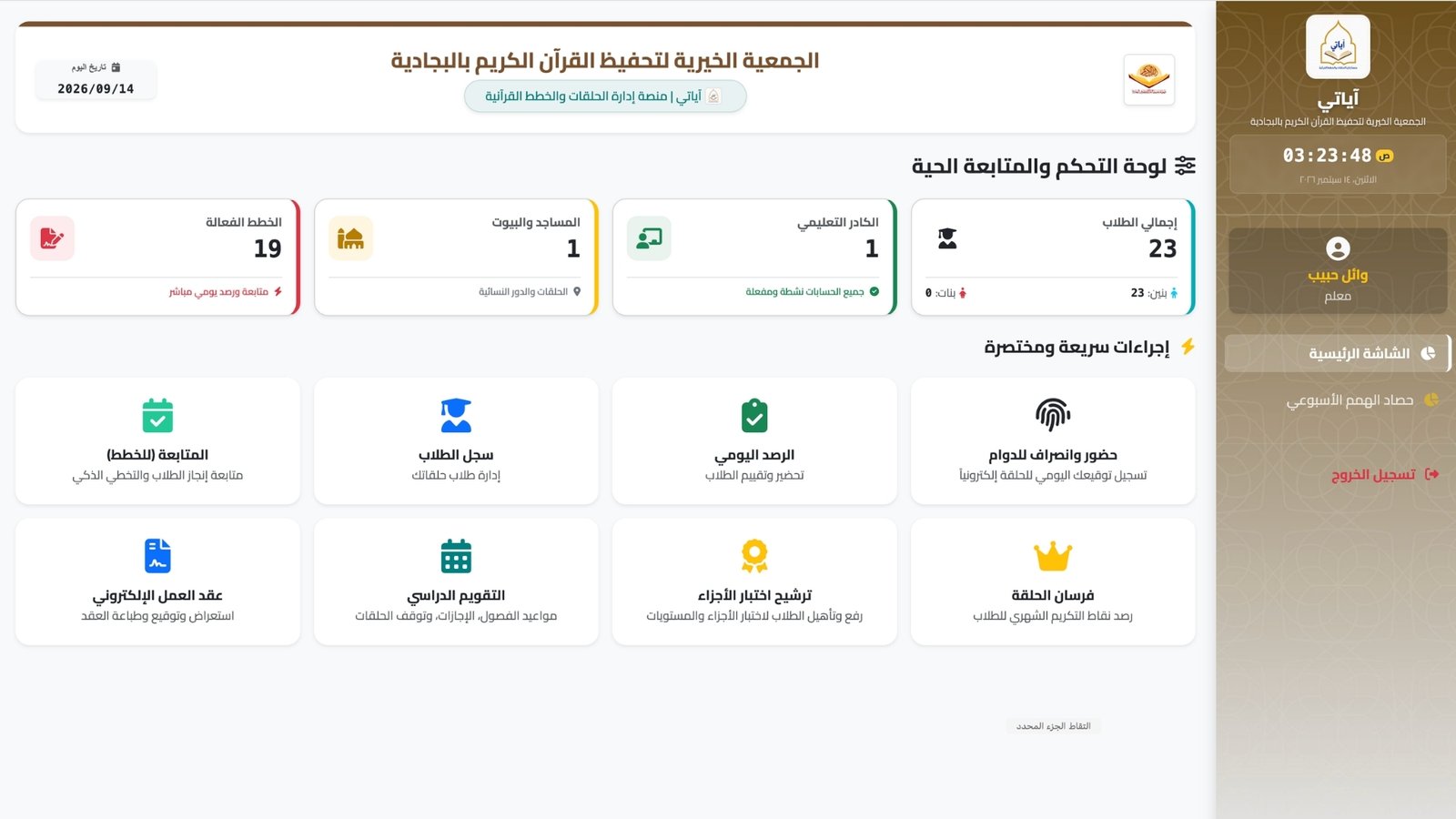 صور منصة آياتي ٣