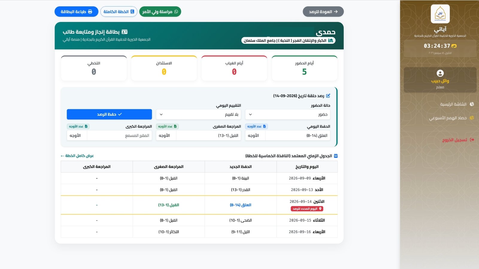 صور منصة آياتي ٨